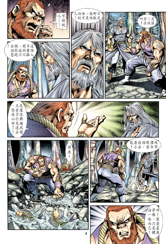 【新著龙虎门】漫画-（第185回）章节漫画下拉式图片-3.jpg