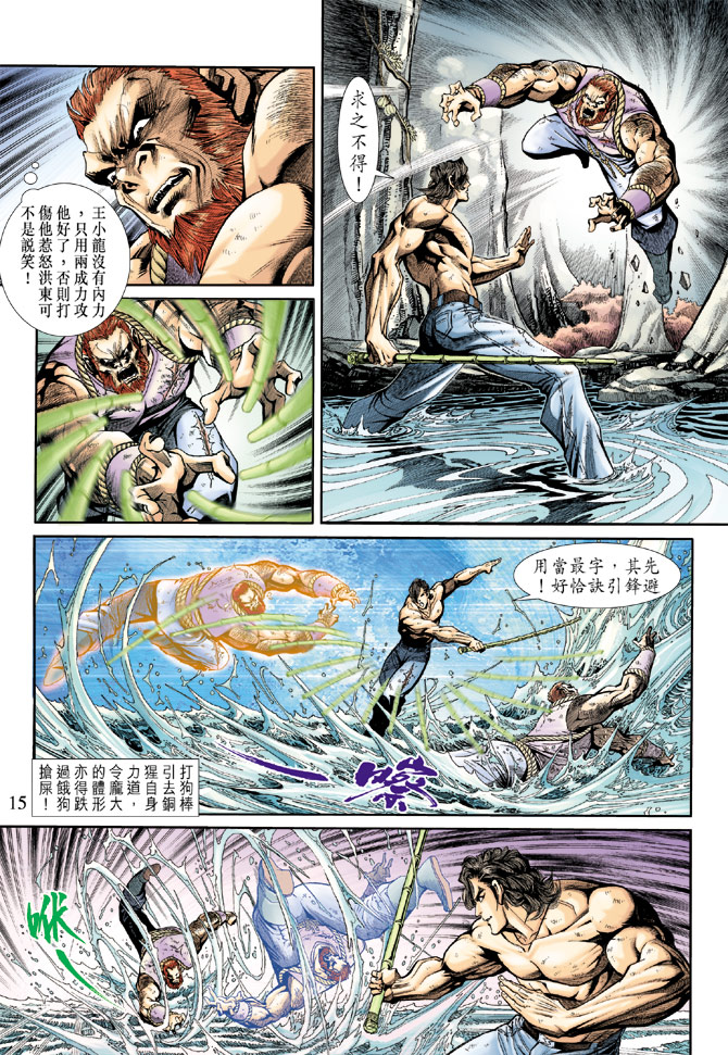 【新著龙虎门】漫画-（第188回）章节漫画下拉式图片-14.jpg