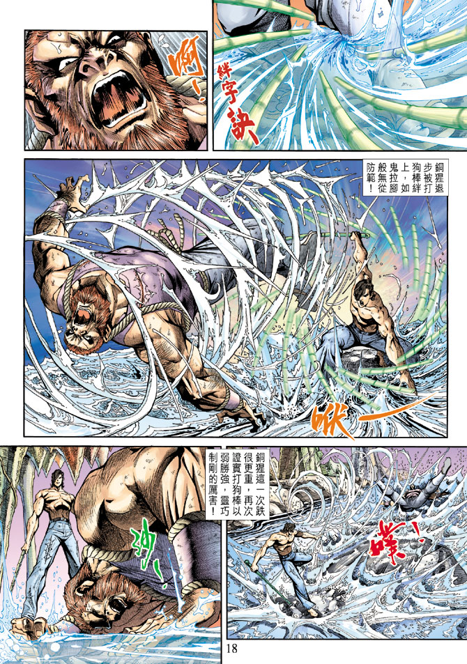 【新著龙虎门】漫画-（第188回）章节漫画下拉式图片-17.jpg