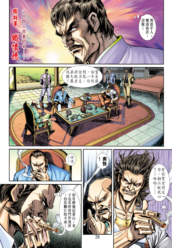 【新著龙虎门】漫画-（第188回）章节漫画下拉式图片-27.jpg
