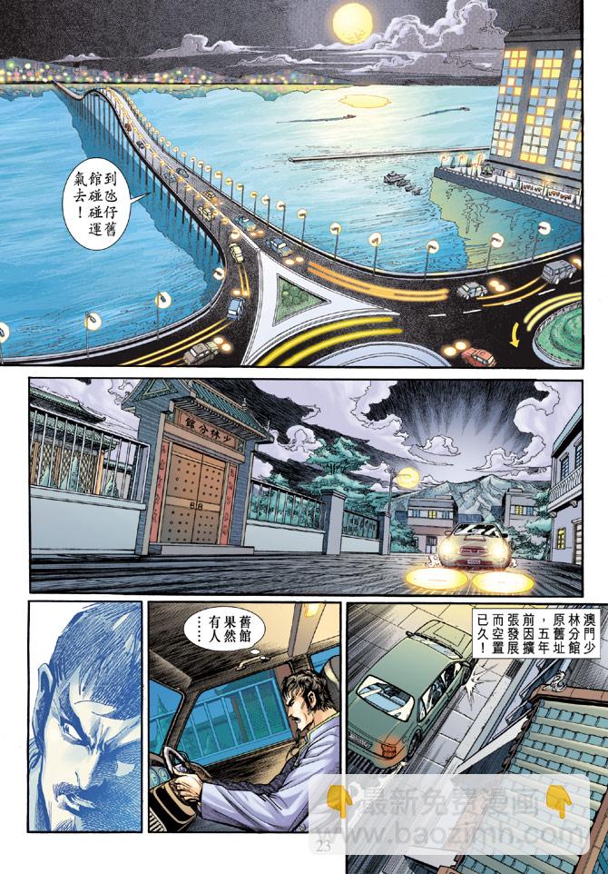 【新著龙虎门】漫画-（第189回）章节漫画下拉式图片-22.jpg