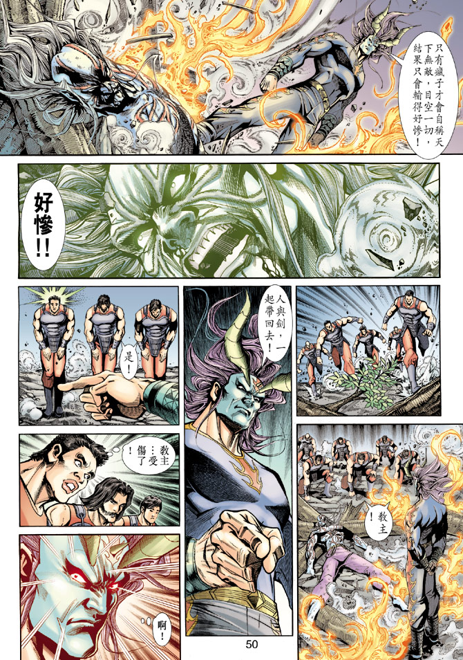 【新著龙虎门】漫画-（第191回）章节漫画下拉式图片-17.jpg