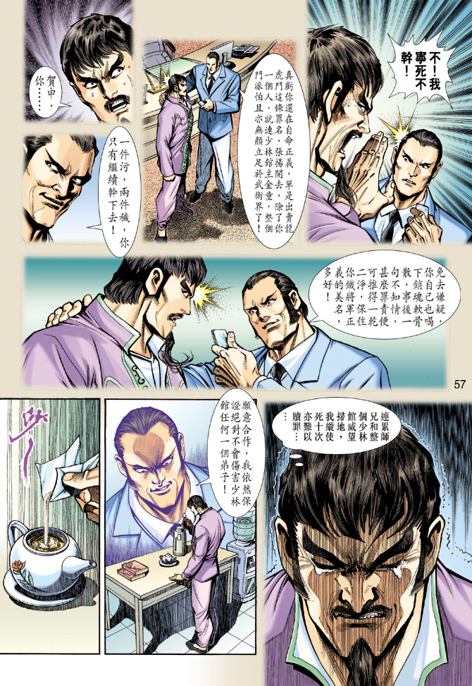 【新著龙虎门】漫画-（第191回）章节漫画下拉式图片-24.jpg