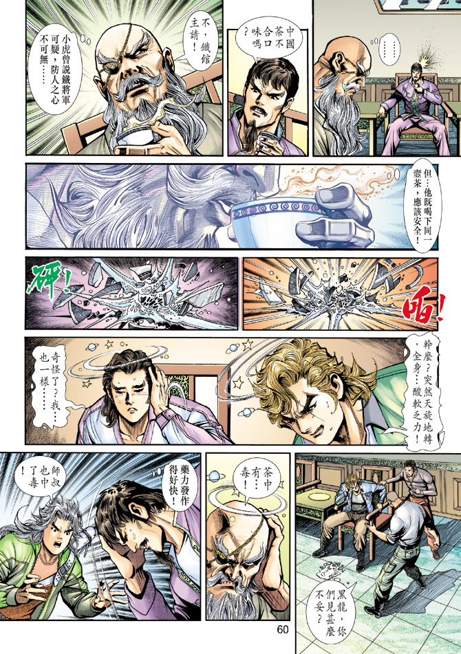 【新著龙虎门】漫画-（第191回）章节漫画下拉式图片-27.jpg