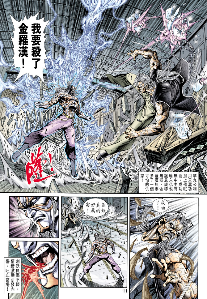 【新著龙虎门】漫画-（第193回）章节漫画下拉式图片-11.jpg