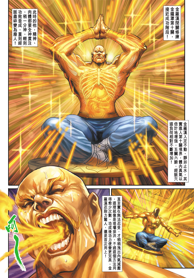 【新著龙虎门】漫画-（第193回）章节漫画下拉式图片-2.jpg