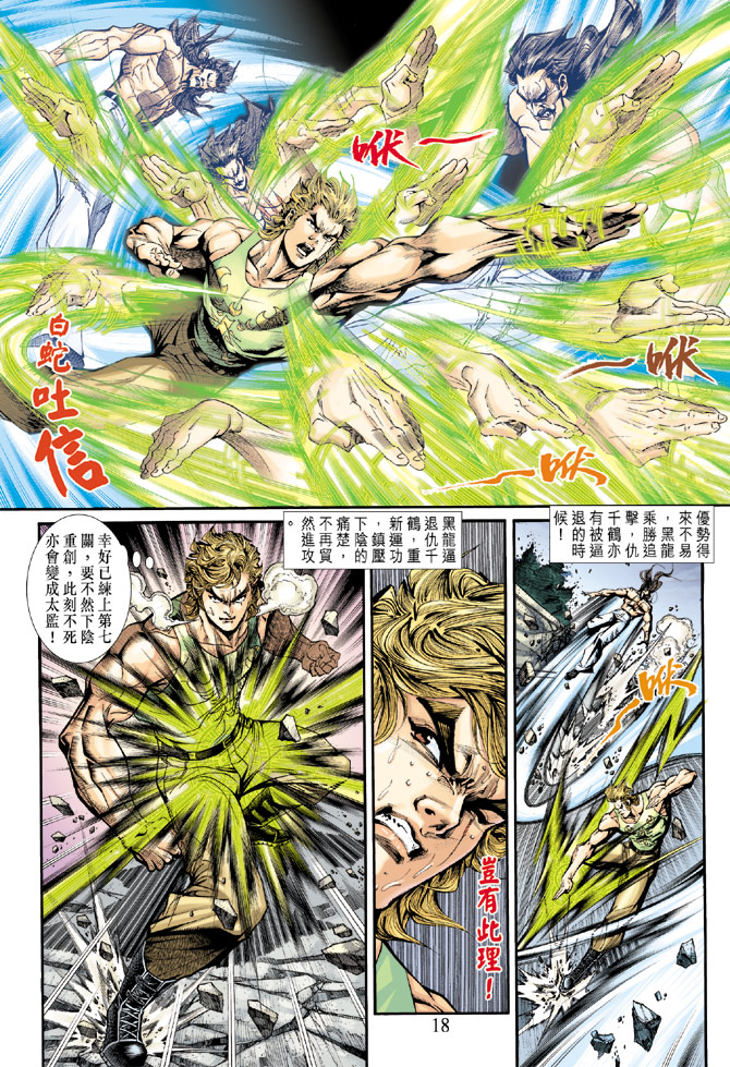【新著龙虎门】漫画-（第197回）章节漫画下拉式图片-17.jpg