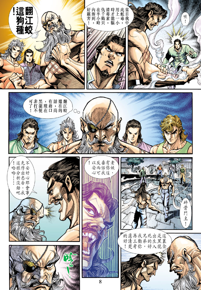 【新著龙虎门】漫画-（第197回）章节漫画下拉式图片-7.jpg