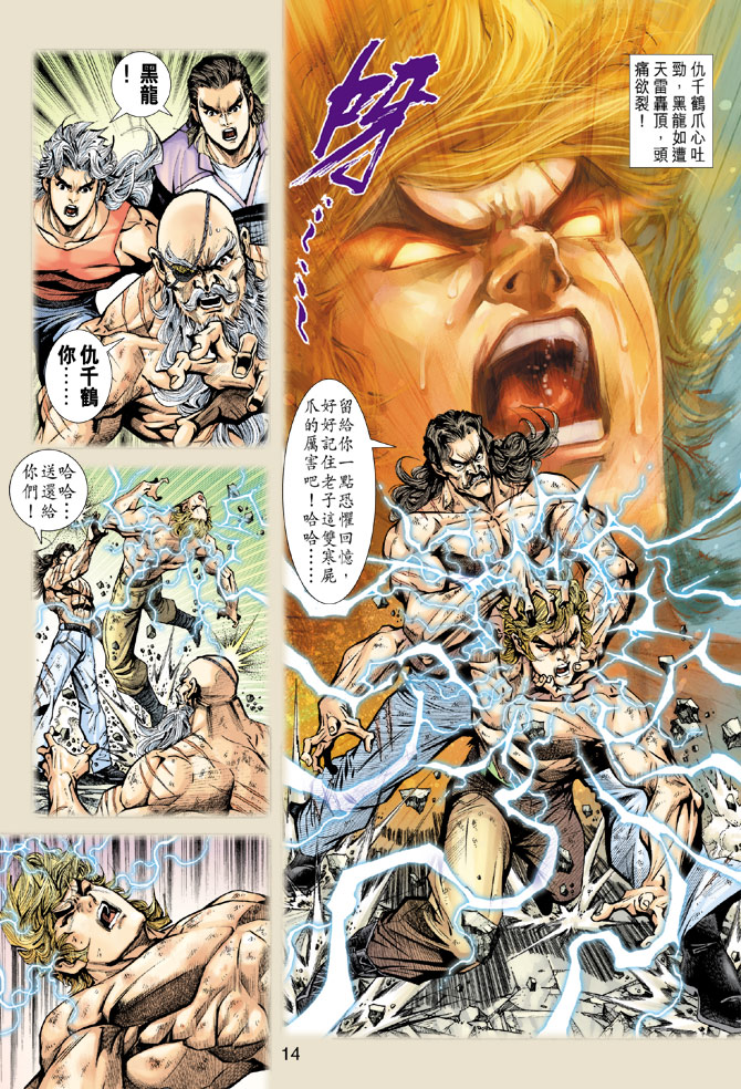 【新著龙虎门】漫画-（第199回）章节漫画下拉式图片-13.jpg