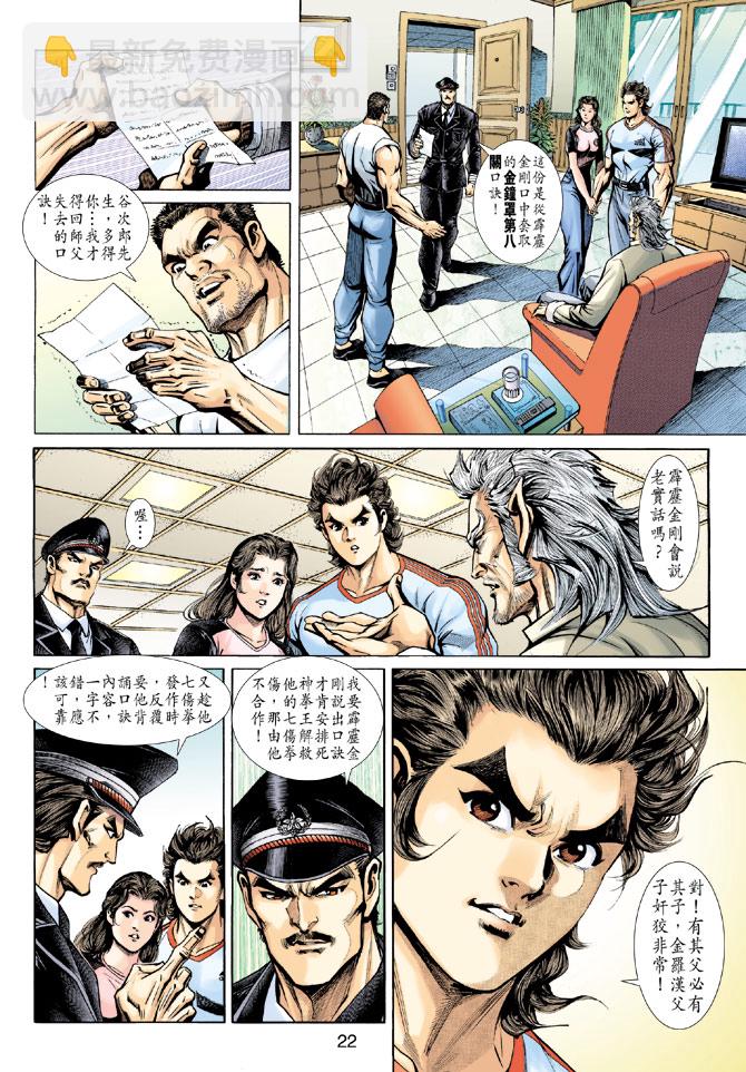 【新著龙虎门】漫画-（第199回）章节漫画下拉式图片-21.jpg