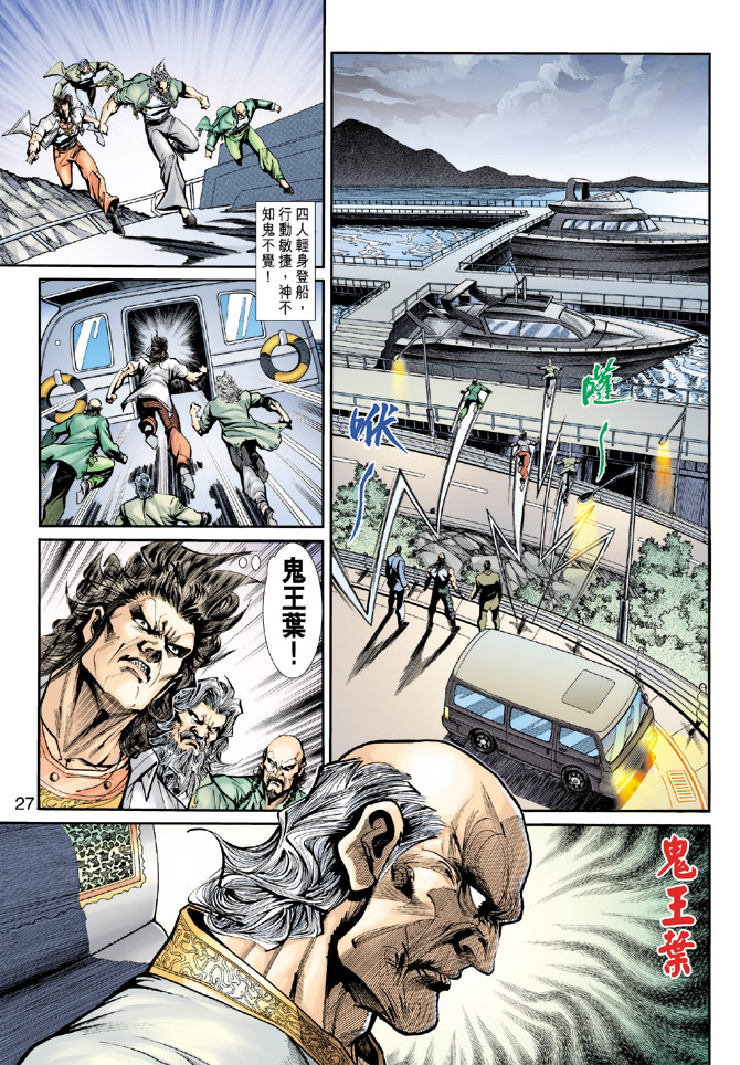【新著龙虎门】漫画-（第199回）章节漫画下拉式图片-26.jpg