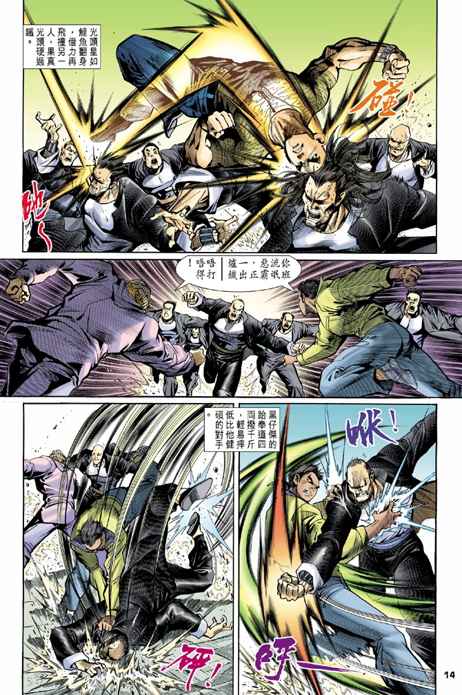 【新著龙虎门】漫画-（第3回）章节漫画下拉式图片-12.jpg