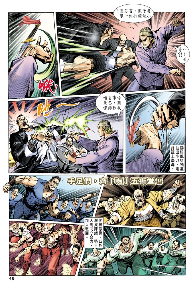 【新著龙虎门】漫画-（第3回）章节漫画下拉式图片-13.jpg