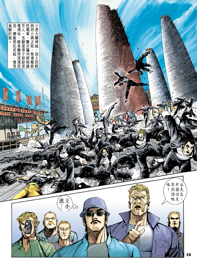 【新著龙虎门】漫画-（第3回）章节漫画下拉式图片-24.jpg