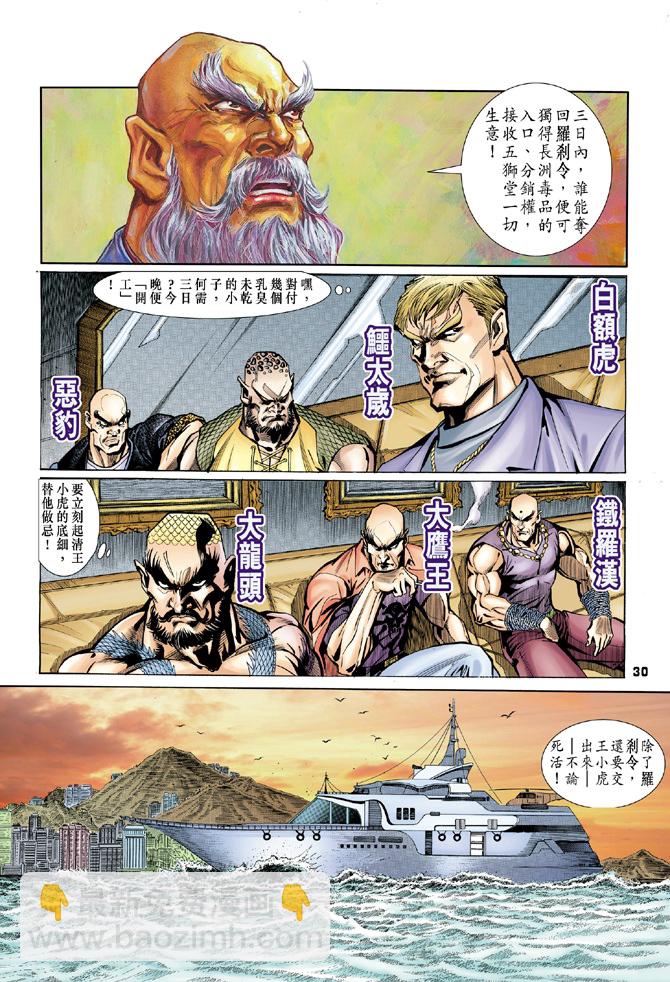 【新著龙虎门】漫画-（第3回）章节漫画下拉式图片-28.jpg