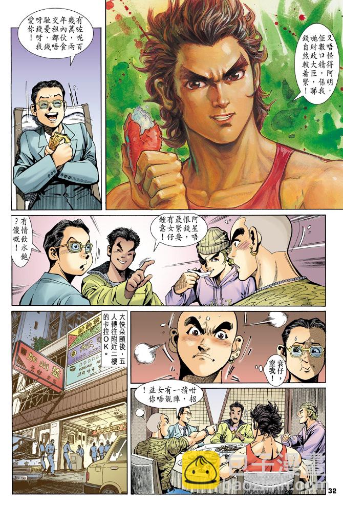 【新著龙虎门】漫画-（第3回）章节漫画下拉式图片-30.jpg