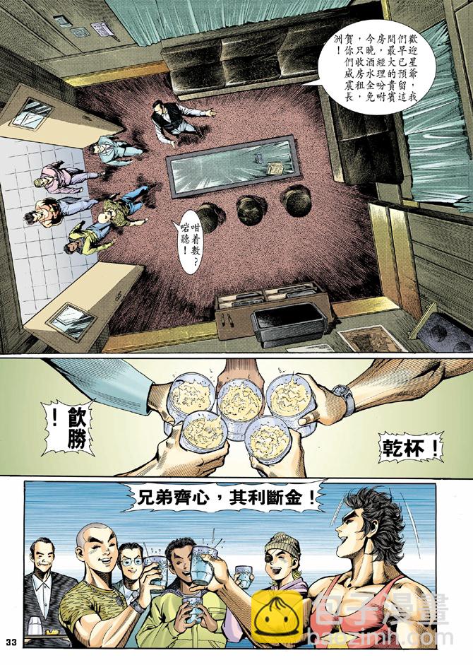 【新著龙虎门】漫画-（第3回）章节漫画下拉式图片-31.jpg