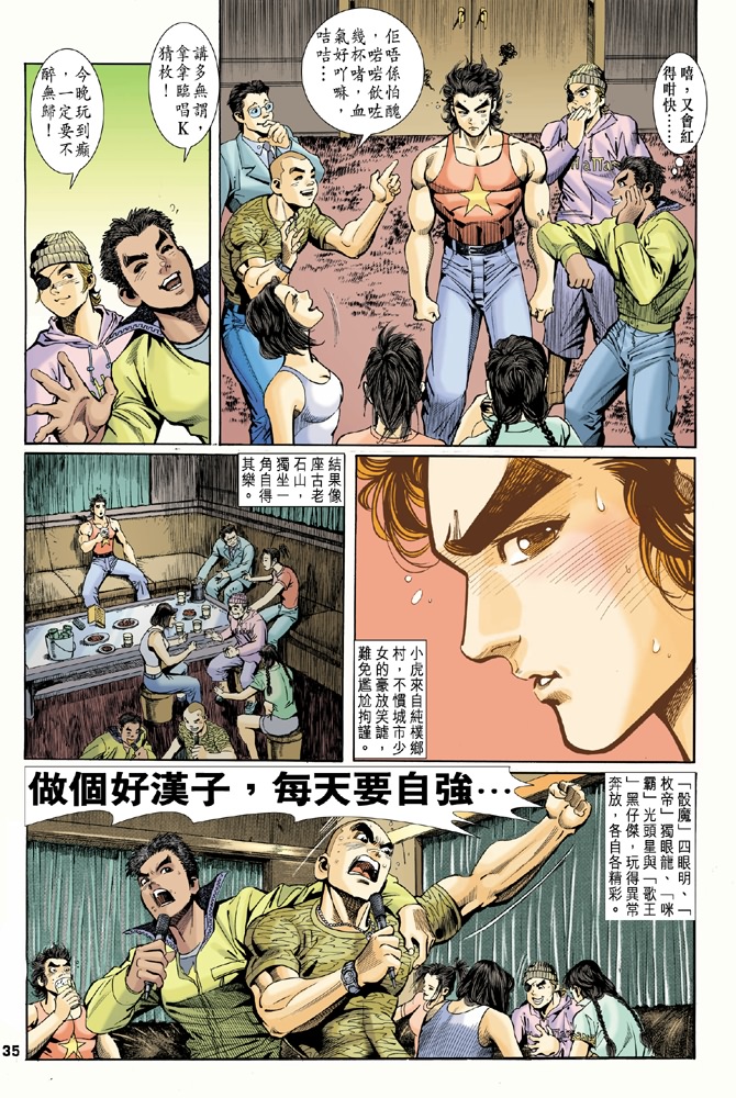 【新著龙虎门】漫画-（第3回）章节漫画下拉式图片-33.jpg