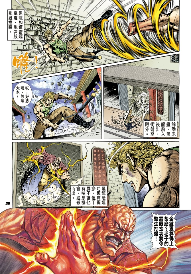 【新著龙虎门】漫画-（第21回）章节漫画下拉式图片-28.jpg