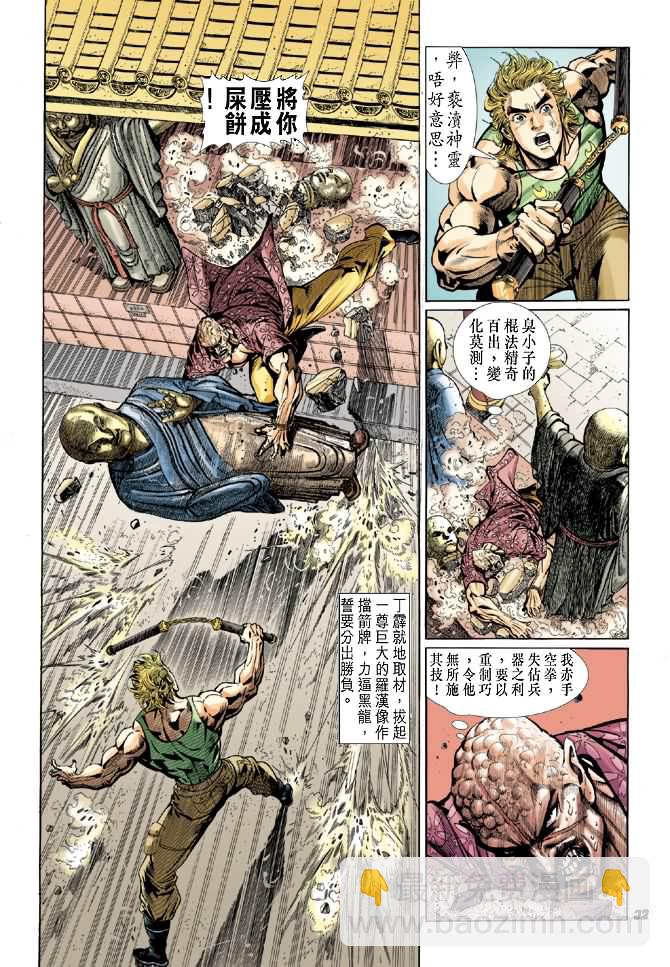 【新著龙虎门】漫画-（第21回）章节漫画下拉式图片-31.jpg