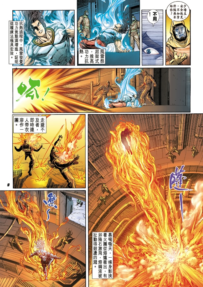 【新著龙虎门】漫画-（第21回）章节漫画下拉式图片-8.jpg