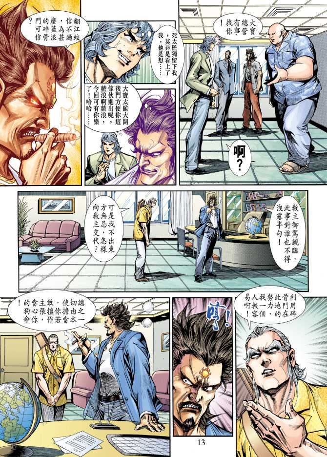 【新著龙虎门】漫画-（第201回）章节漫画下拉式图片-13.jpg