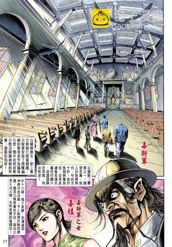 【新著龙虎门】漫画-（第201回）章节漫画下拉式图片-17.jpg