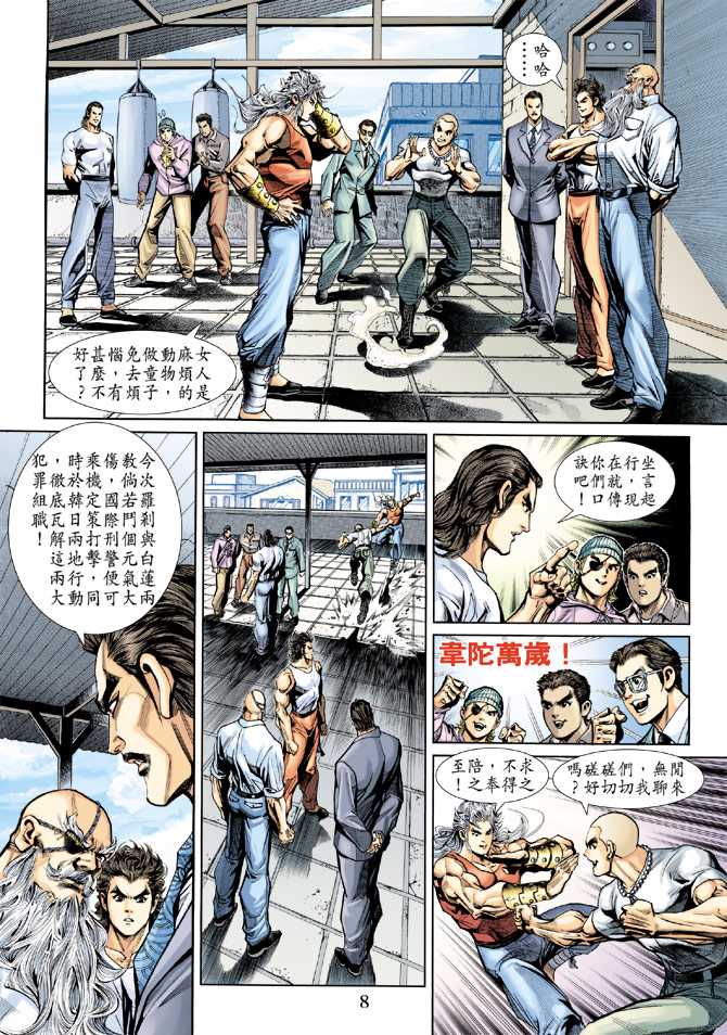 【新著龙虎门】漫画-（第201回）章节漫画下拉式图片-8.jpg