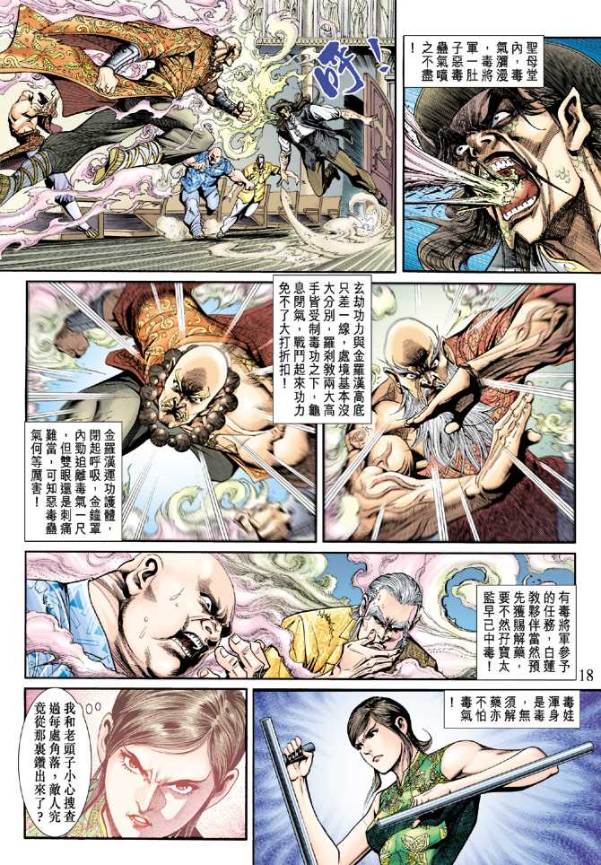 【新著龙虎门】漫画-（第202回）章节漫画下拉式图片-17.jpg