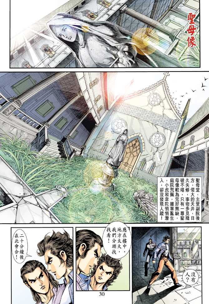 【新著龙虎门】漫画-（第204回）章节漫画下拉式图片-28.jpg