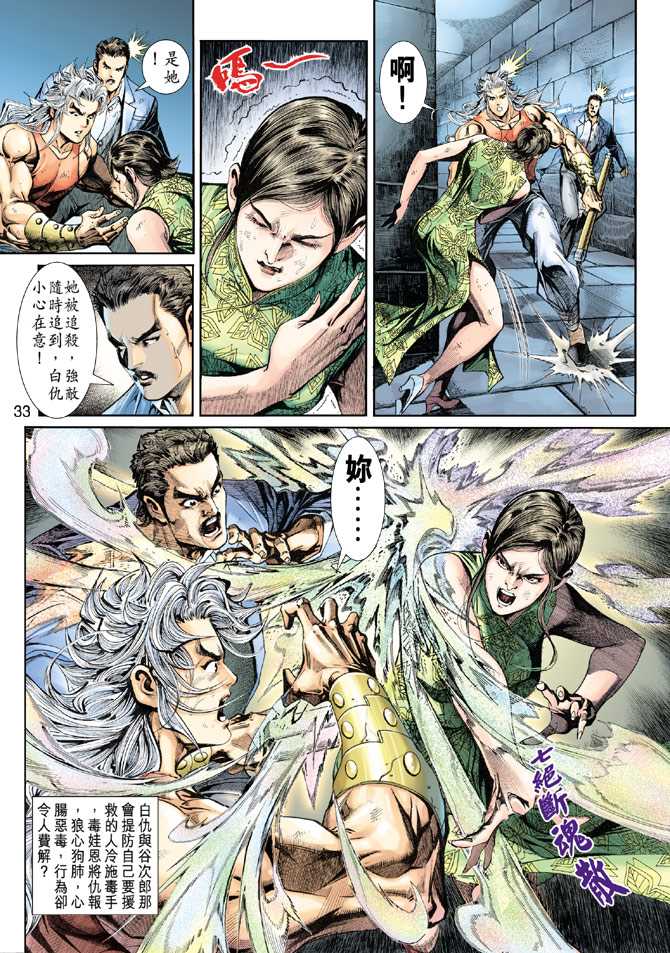 【新著龙虎门】漫画-（第208回）章节漫画下拉式图片-33.jpg
