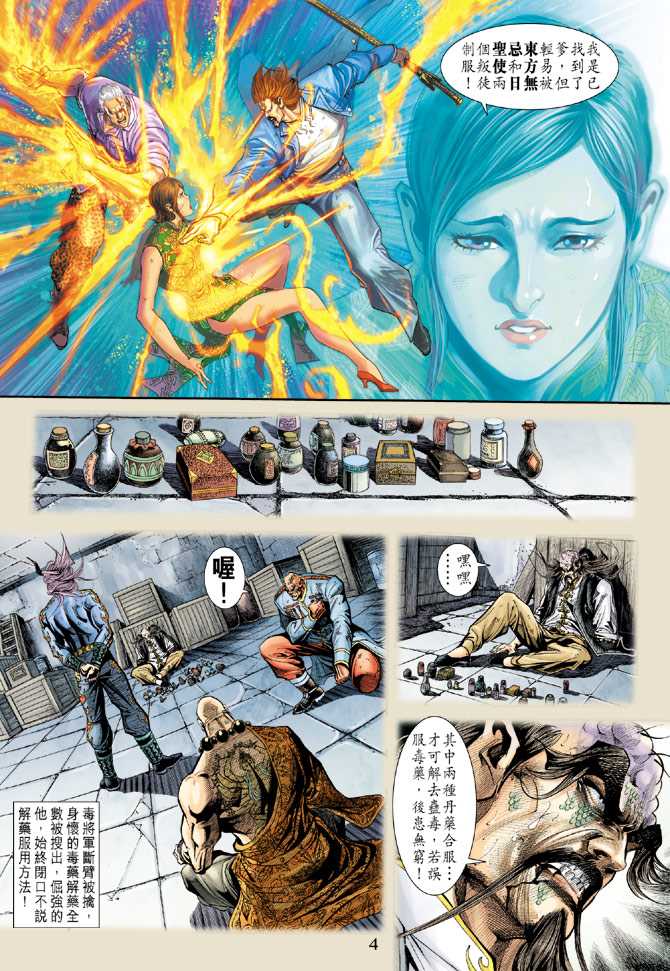 【新著龙虎门】漫画-（第209回）章节漫画下拉式图片-4.jpg