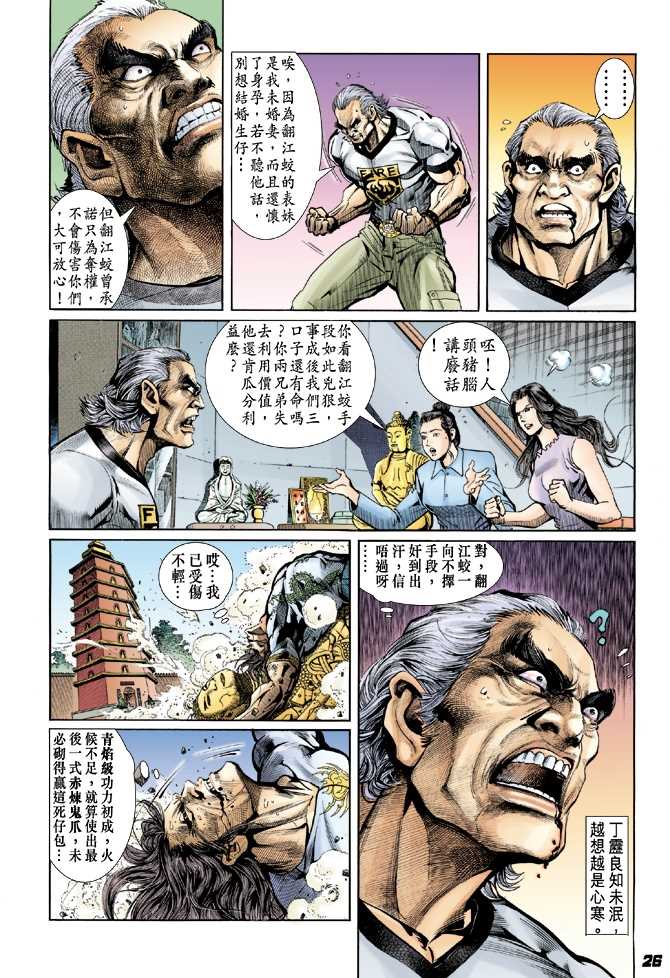 【新著龙虎门】漫画-（第22回）章节漫画下拉式图片-16.jpg