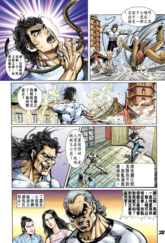 【新著龙虎门】漫画-（第22回）章节漫画下拉式图片-22.jpg