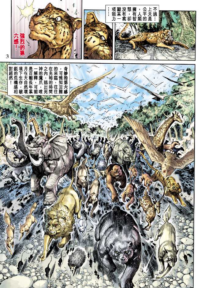 【新著龙虎门】漫画-（第214回）章节漫画下拉式图片-3.jpg
