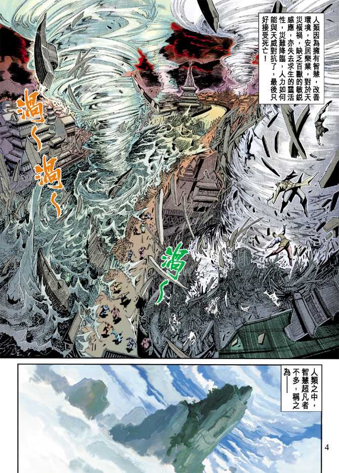 【新著龙虎门】漫画-（第214回）章节漫画下拉式图片-4.jpg