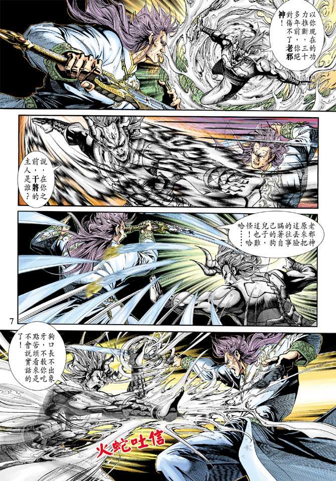 【新著龙虎门】漫画-（第217回）章节漫画下拉式图片-7.jpg