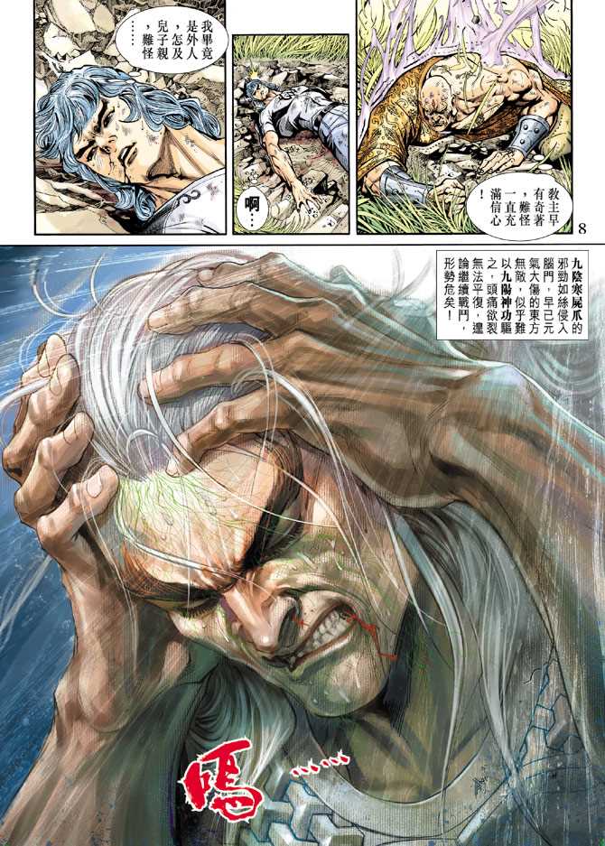 【新著龙虎门】漫画-（第218回）章节漫画下拉式图片-8.jpg
