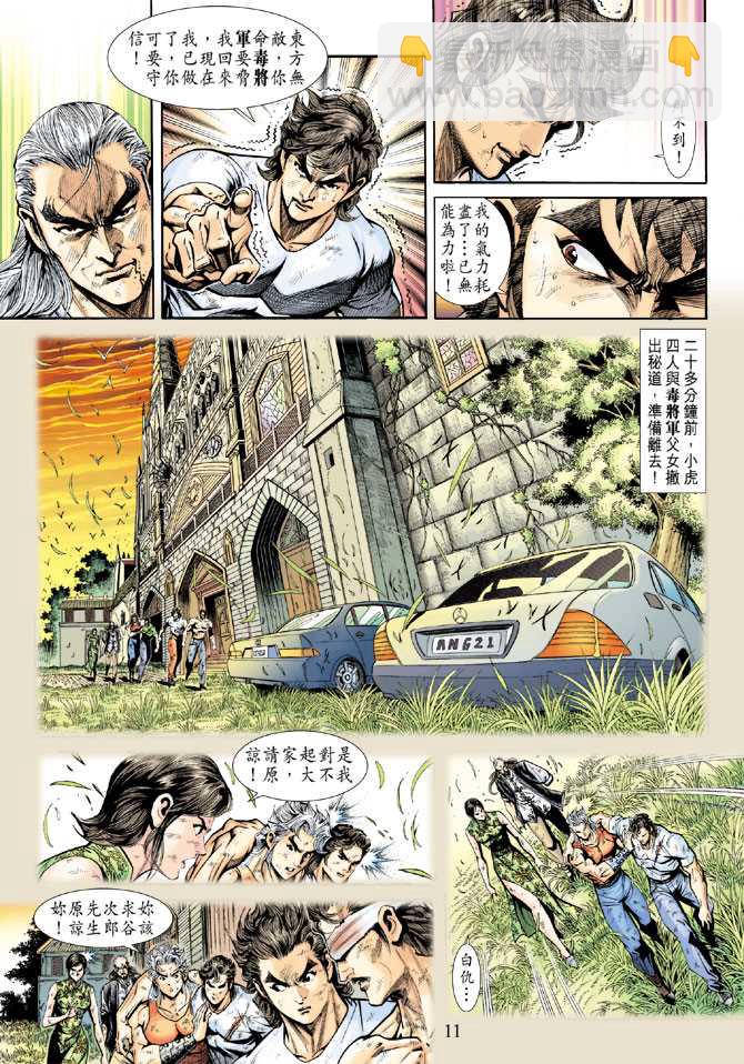 【新著龙虎门】漫画-（第219回）章节漫画下拉式图片-10.jpg