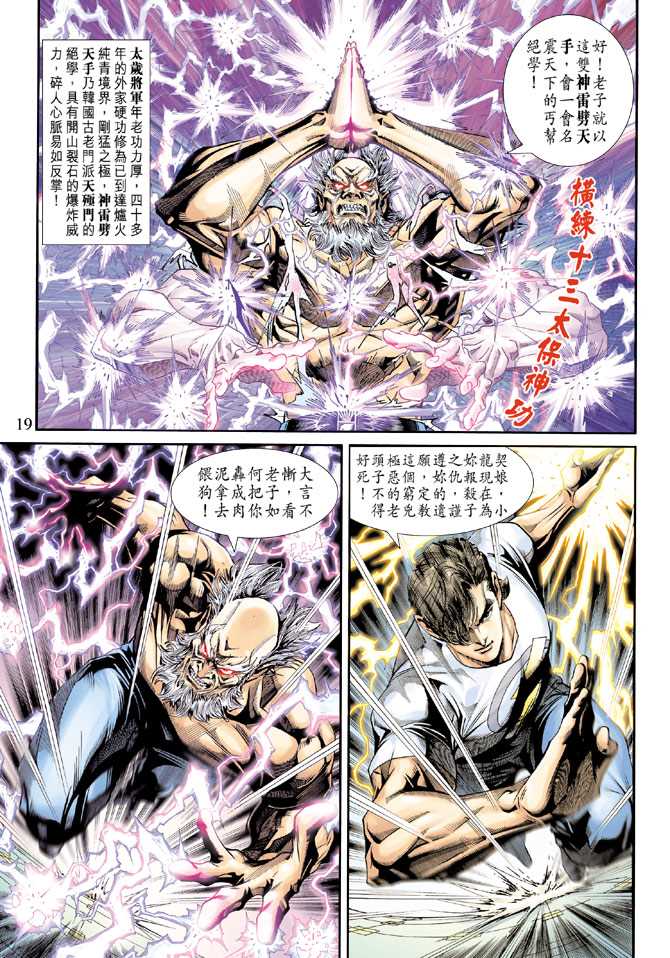 【新著龙虎门】漫画-（第222回）章节漫画下拉式图片-18.jpg