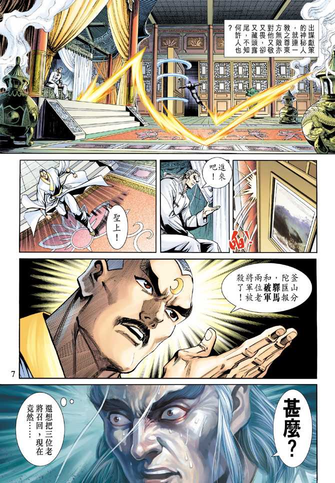 【新著龙虎门】漫画-（第222回）章节漫画下拉式图片-7.jpg