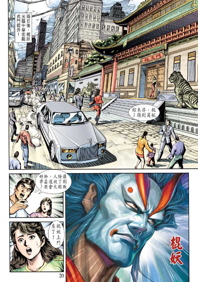 【新著龙虎门】漫画-（第223回）章节漫画下拉式图片-18.jpg