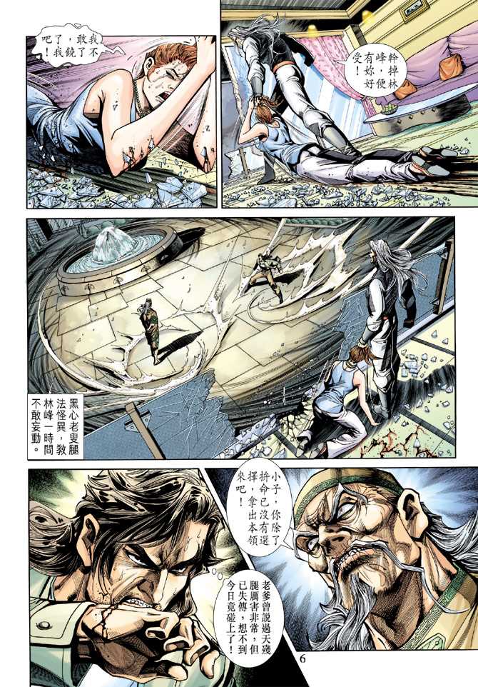 【新著龙虎门】漫画-（第226回）章节漫画下拉式图片-6.jpg