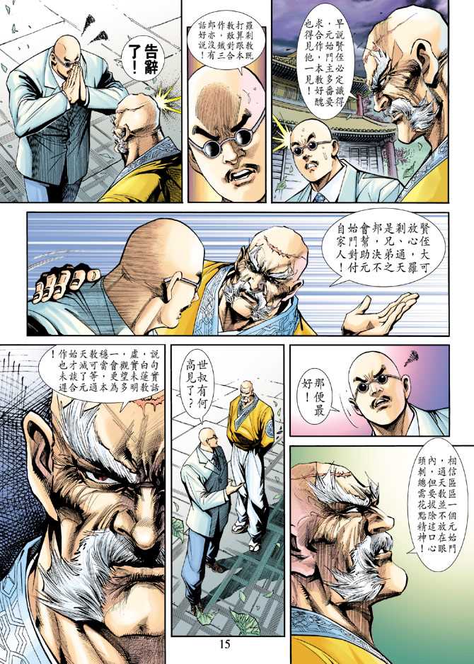 【新著龙虎门】漫画-（第227回）章节漫画下拉式图片-14.jpg