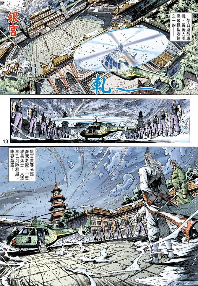 【新著龙虎门】漫画-（第229回）章节漫画下拉式图片-13.jpg