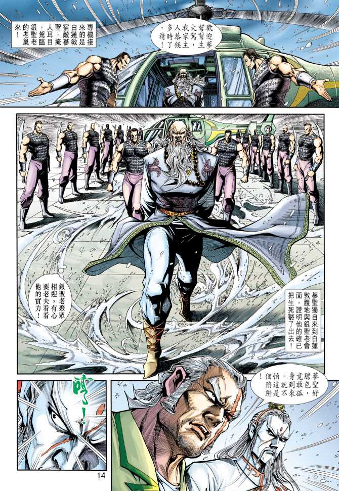 【新著龙虎门】漫画-（第229回）章节漫画下拉式图片-14.jpg