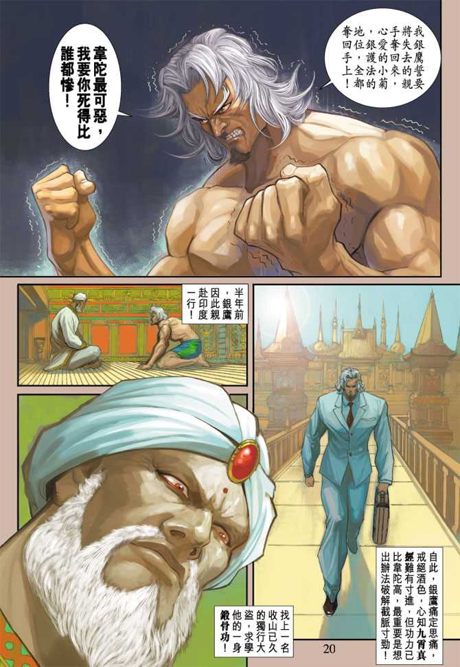 【新著龙虎门】漫画-（第235回）章节漫画下拉式图片-20.jpg