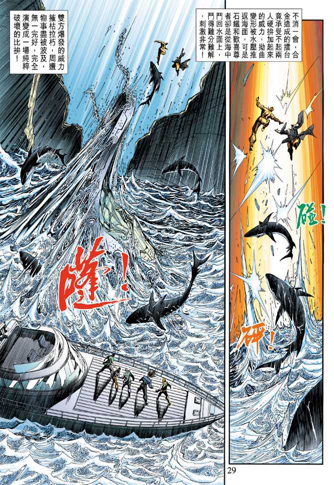 【新著龙虎门】漫画-（第239回）章节漫画下拉式图片-27.jpg