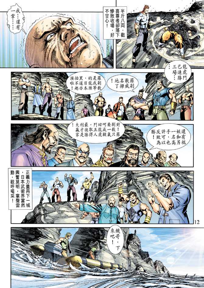 【新著龙虎门】漫画-（第240回）章节漫画下拉式图片-12.jpg