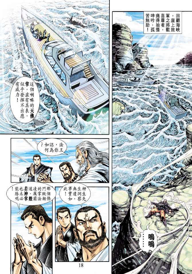 【新著龙虎门】漫画-（第240回）章节漫画下拉式图片-18.jpg